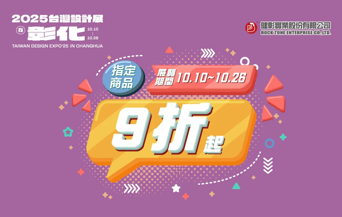 2025台灣設計展在彰化,邀您共同參與!!