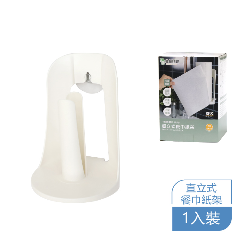 RT-A8015收納精靈直立式餐巾紙架｜無痕膠片 × SGS認證 × 餐巾紙收納