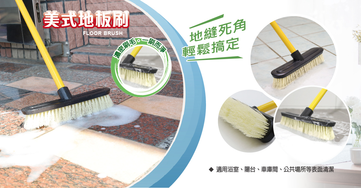 RT-C1042 舞水痕美式地板刷,地縫死角輕鬆搞定 RT-C1042 舞水痕美式地板刷,地縫死角輕鬆搞定