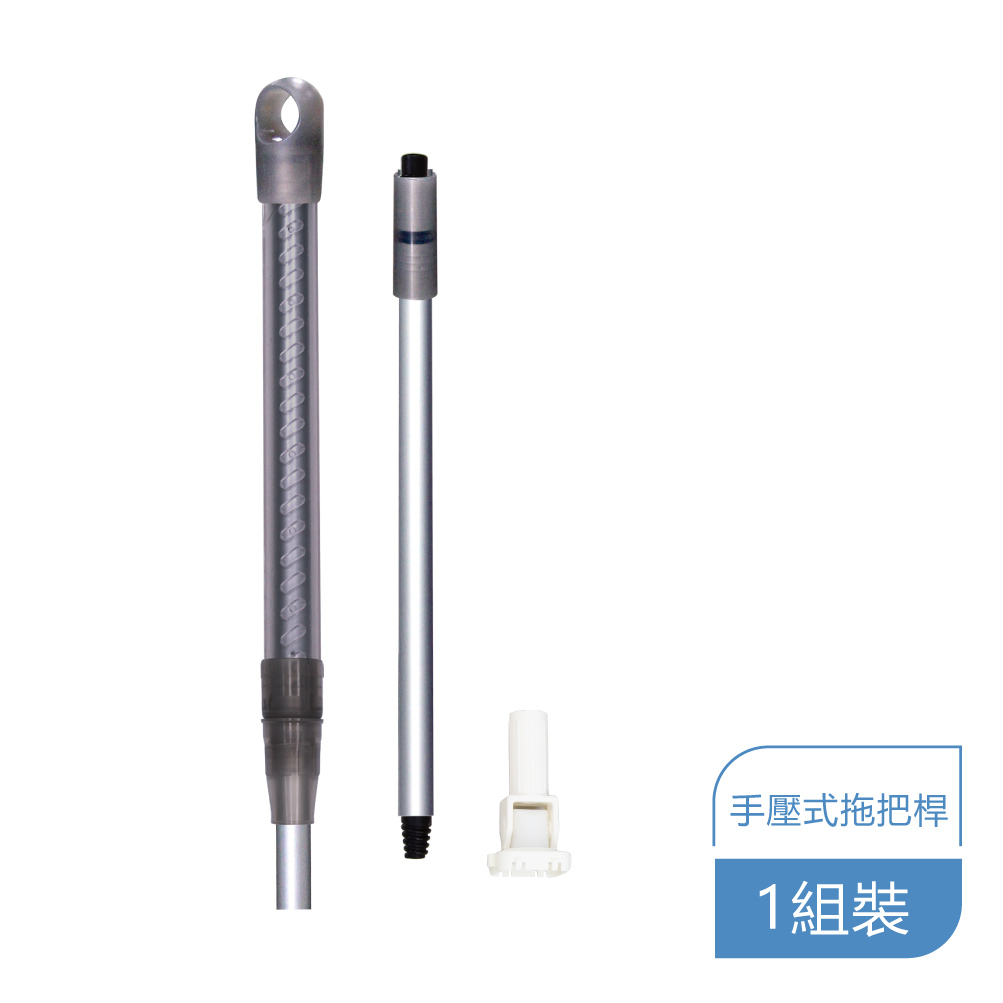 RT-C1222 舞水痕手壓式拖把桿｜手壓脫水 × SGS認證