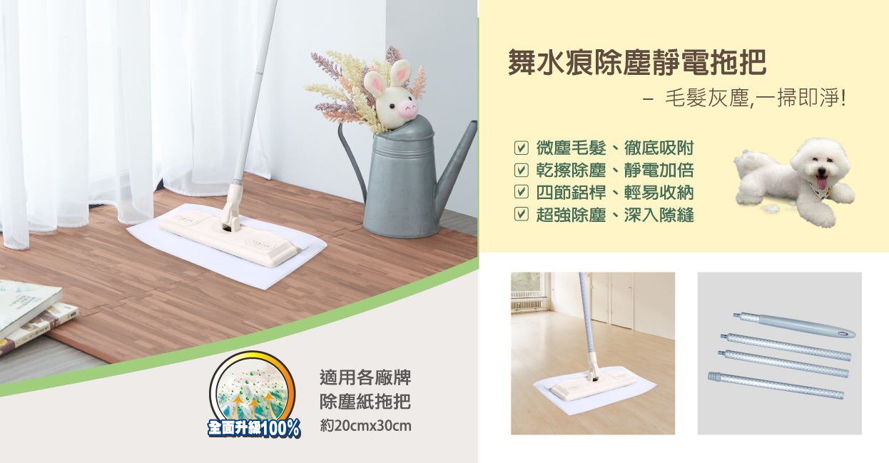 RT-C3445 舞水痕除塵靜電拖把｜靜電吸附 &times; 旋轉拖頭 &times; 輕鬆收納
