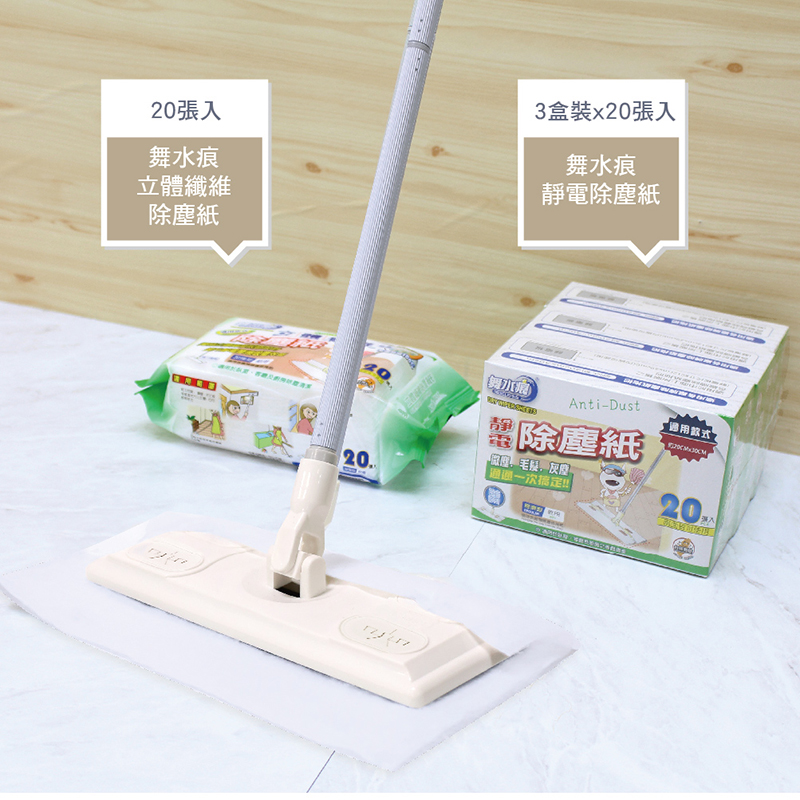 RT-C3446 舞水痕靜電除塵紙|雙面可用 × 靜電吸附 × 即用即丟