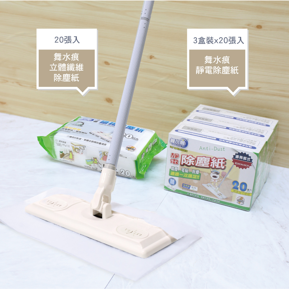 RT-C3446 舞水痕靜電除塵紙|雙面可用 × 靜電吸附 × 即用即丟