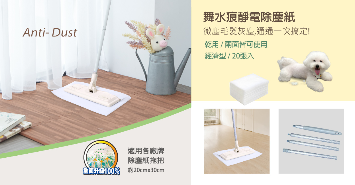 RT-C3446 舞水痕靜電除塵紙