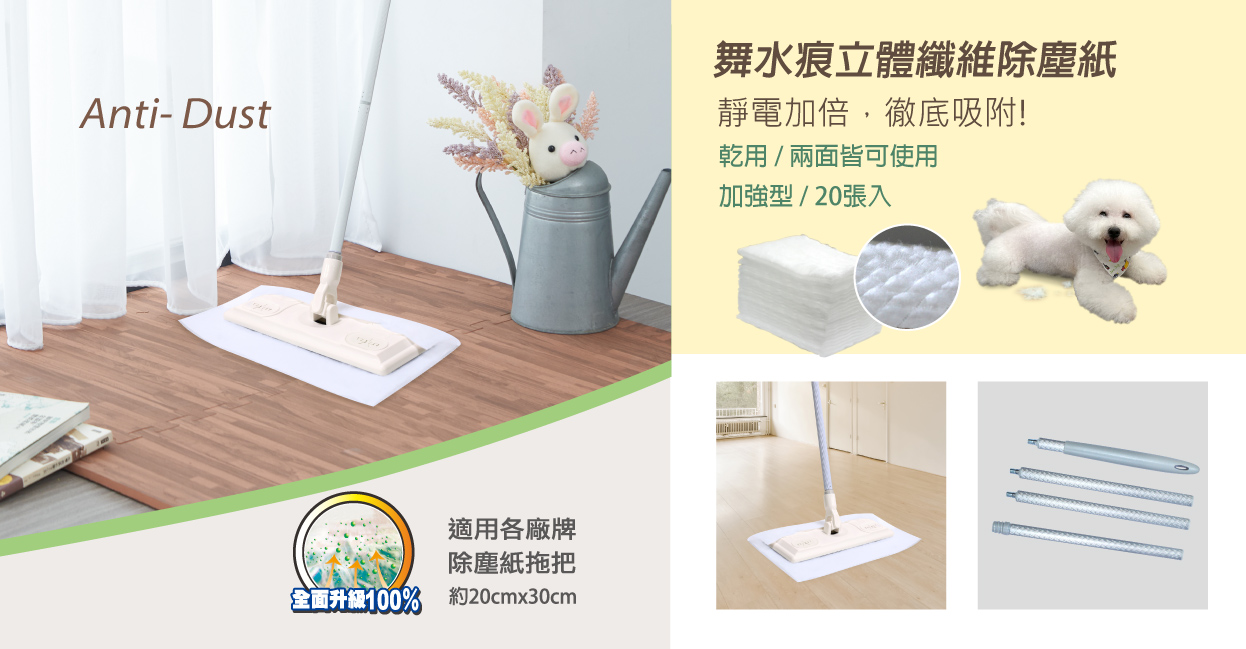 RT-C3502 舞水痕立體纖維除塵紙｜立體紋路 &times; 強效吸附 &times; 靜音清潔