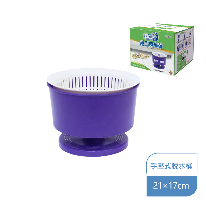 舞水痕迷你脫水桶 