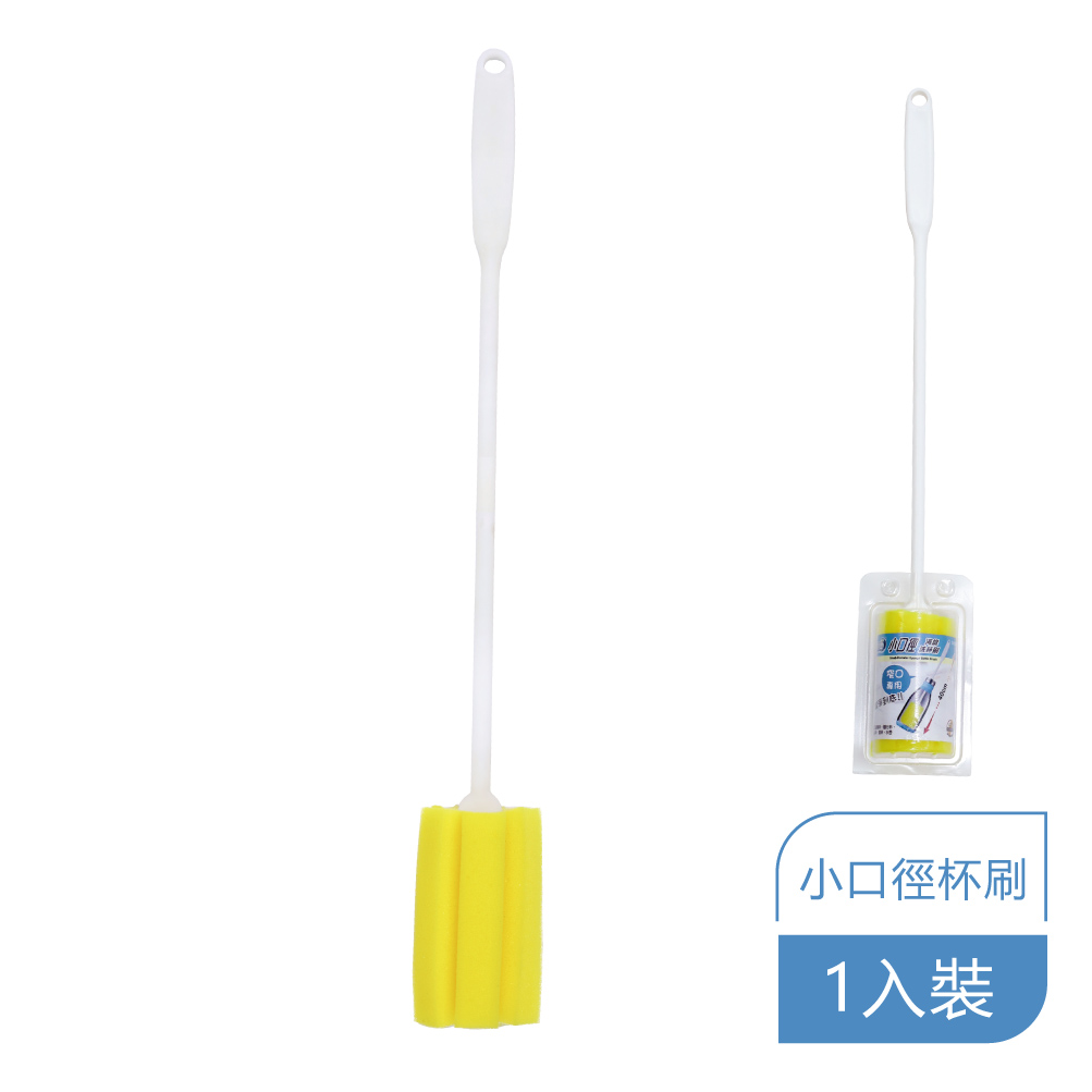 舞水痕小口徑海綿洗杯刷
