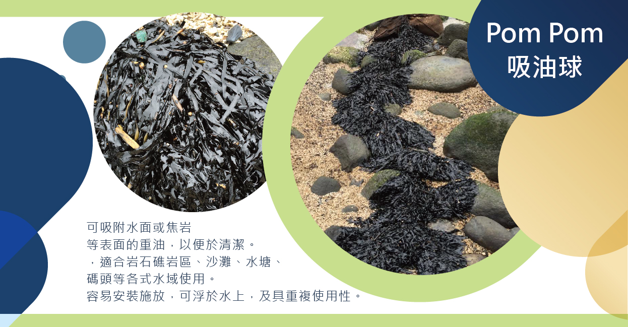 RT-C5020 POM POM吸油球