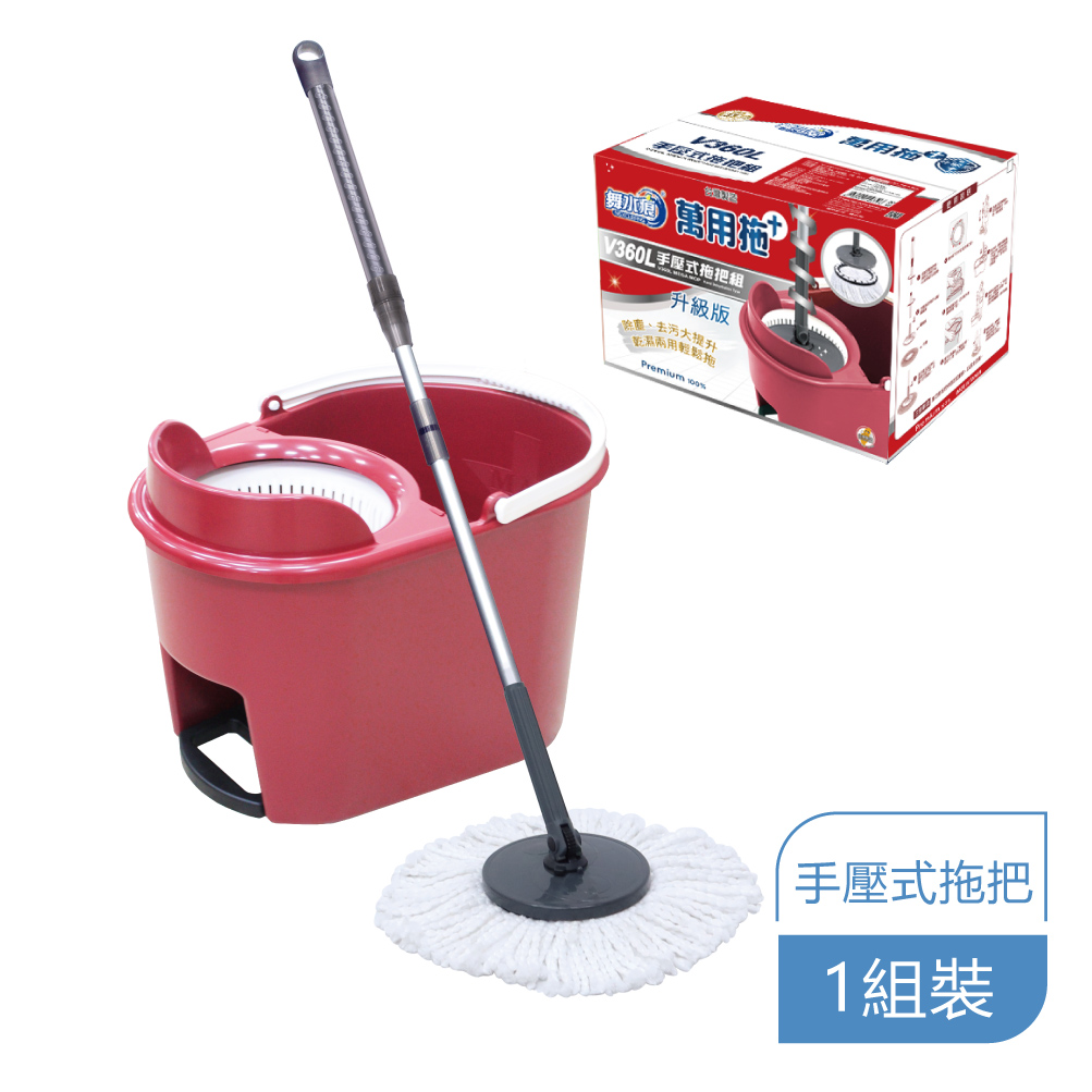 舞水痕V360L萬用拖手壓式拖把組