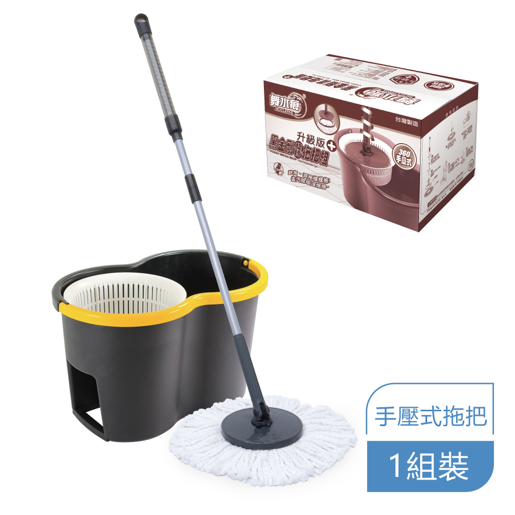 舞水痕黑金剛旋轉拖把組
