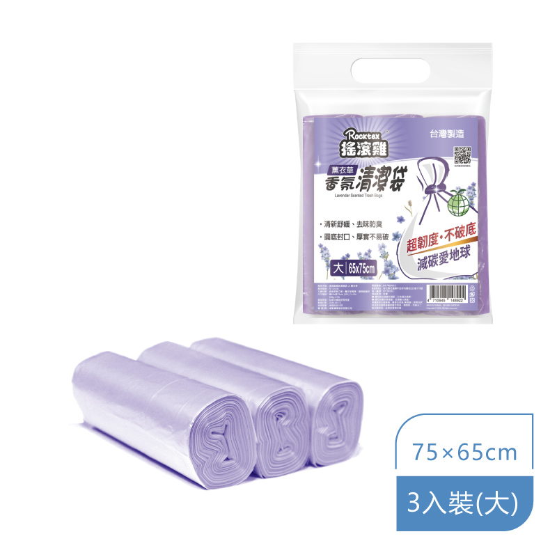 搖滾雞香氛清潔袋-大 薰衣草 ｜薰衣草香氛 × 超韌耐用 × 添加環保碳酸鈣