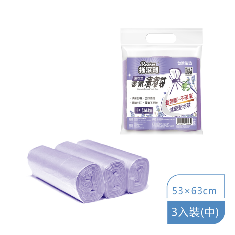 搖滾雞香氛清潔袋-中 薰衣草 ｜薰衣草香氛 × 超韌耐用 × 添加環保碳酸鈣