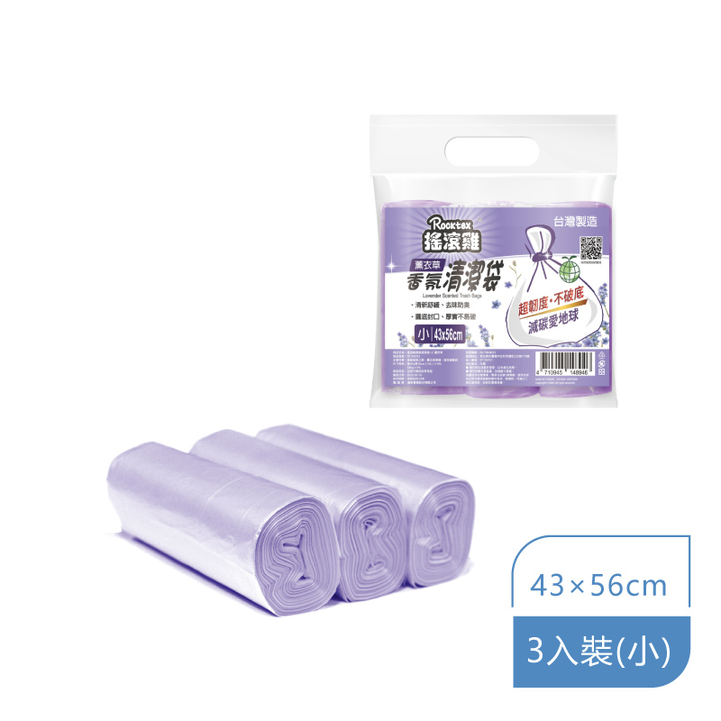 搖滾雞香氛清潔袋-小 薰衣草 ｜薰衣草香氛 × 超韌耐用 × 添加環保碳酸鈣