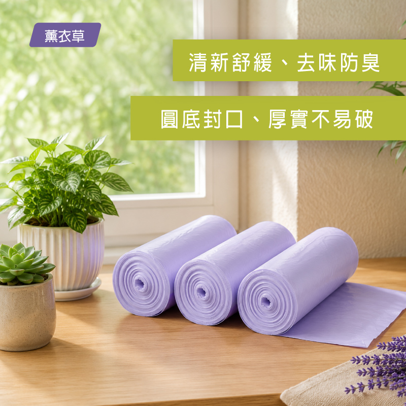 搖滾雞香氛清潔袋-大 薰衣草 |薰衣草香氛 × 超韌耐用 × 添加環保碳酸鈣