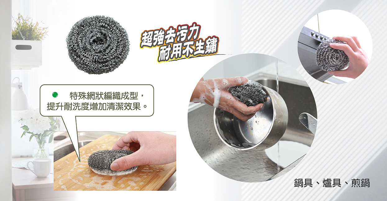 舞水痕鋼絲球 RT-K3006