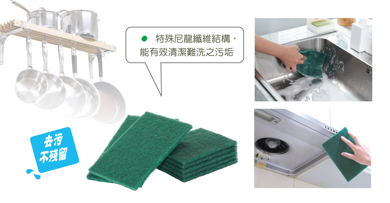 RT-K3149 舞水痕強效去污菜瓜布