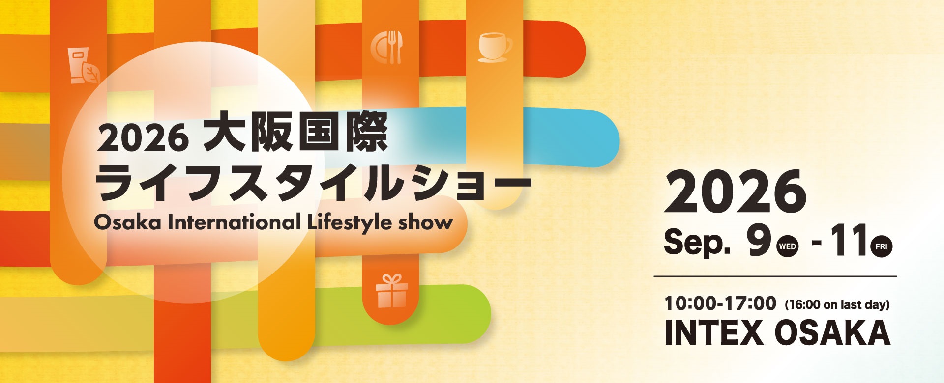 2026年日本大阪國際生活用品展 時間:  9/09-9/11 10:00~17:00 (最後一天16:00)