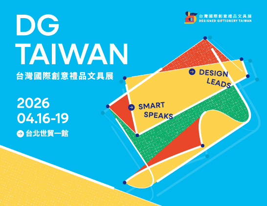 邀請您~~『 2026年台灣國際創意禮品文具展』~~~~ 2026.04.16~04.19