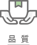 品質