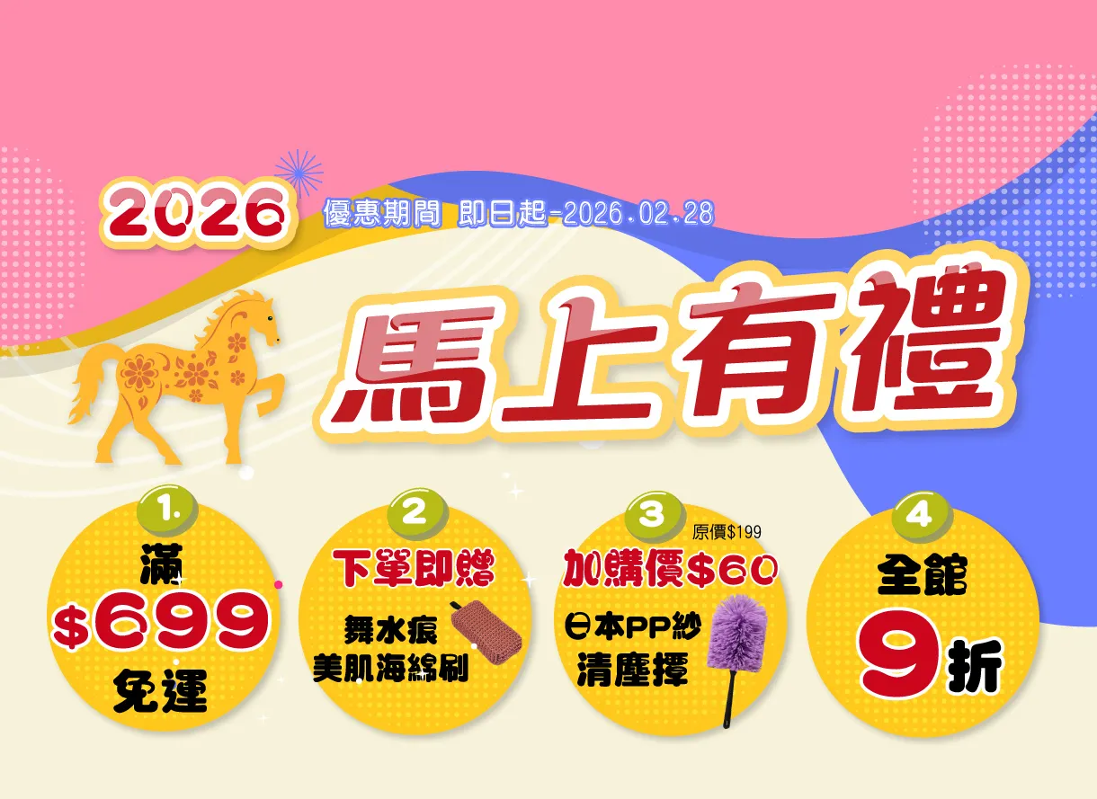 2026年馬上有禮