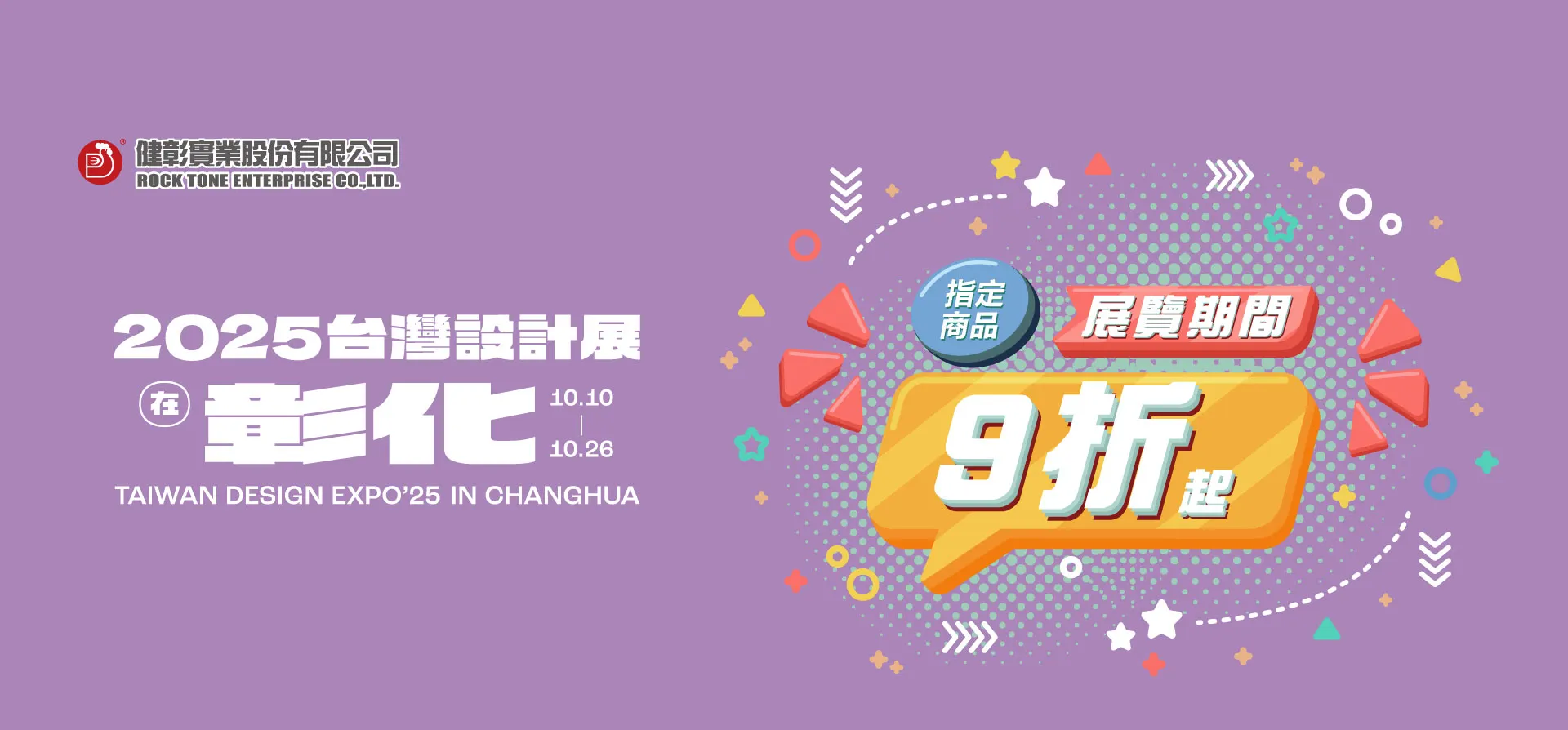 2025台灣設計展在彰化，邀您共同參與!!