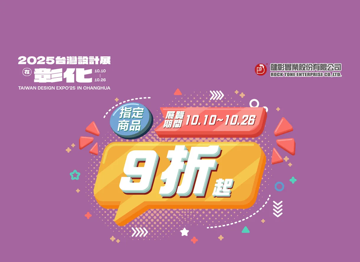 2025台灣設計展在彰化，邀您共同參與!!